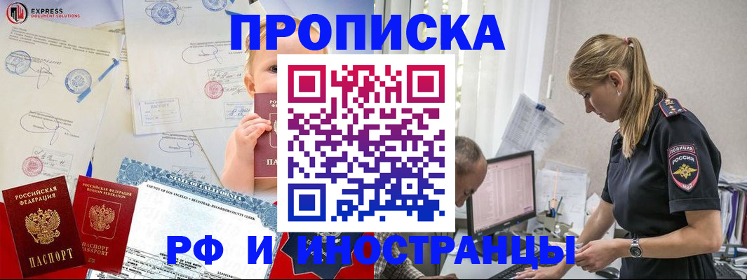 купить прописку в Дегтярске